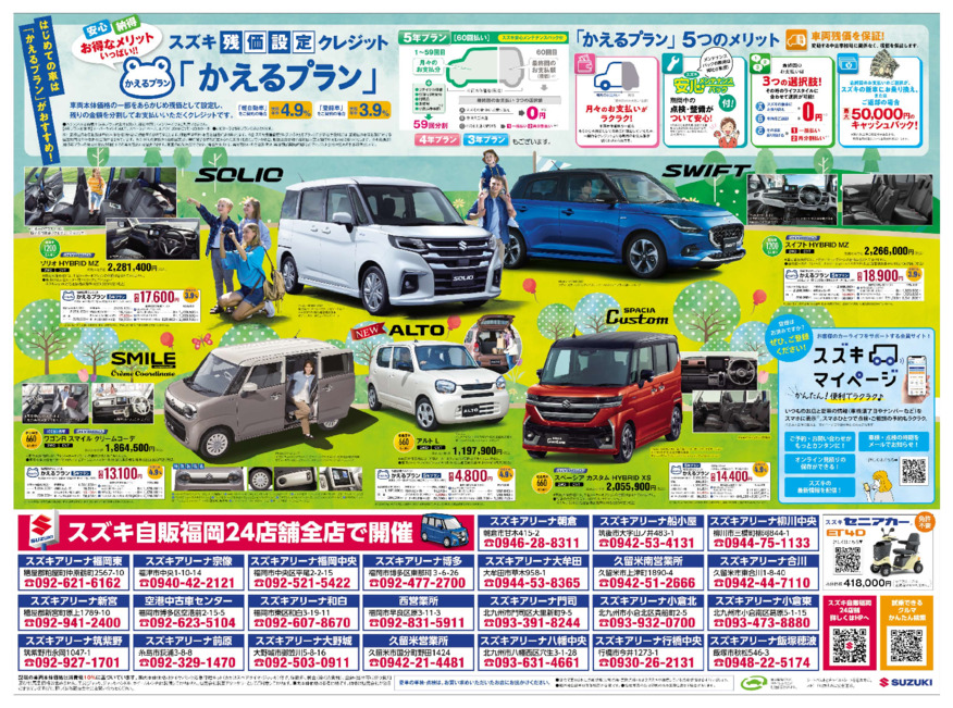 /dealer/sj-admin/sharefiles/［web用］2605_J福岡_D3チラシ_0509号_ウラ面_{12A49416-A846-2D40-937C-A1325F8B10A2}.pdf
